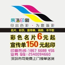 【深圳市展浩印刷】 - 主營(yíng):名片,彩頁(yè),畫(huà)冊(cè),不干膠